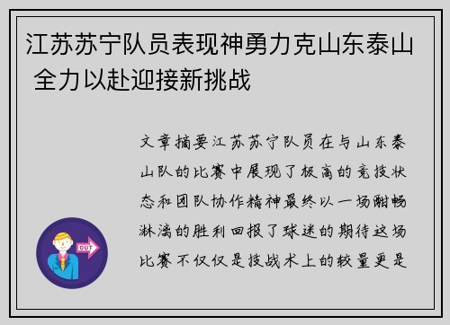 江苏苏宁队员表现神勇力克山东泰山 全力以赴迎接新挑战