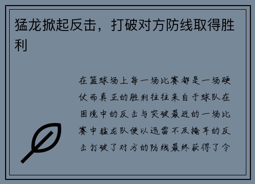猛龙掀起反击，打破对方防线取得胜利