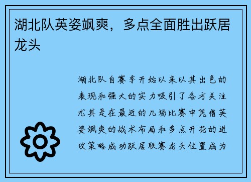 湖北队英姿飒爽，多点全面胜出跃居龙头