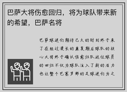 巴萨大将伤愈回归，将为球队带来新的希望，巴萨名将