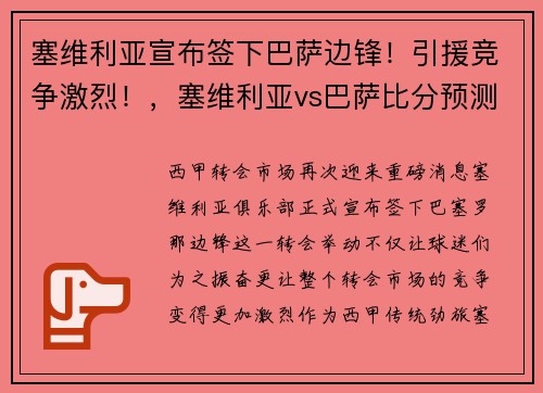 塞维利亚宣布签下巴萨边锋！引援竞争激烈！，塞维利亚vs巴萨比分预测