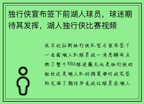 独行侠宣布签下前湖人球员，球迷期待其发挥，湖人独行侠比赛视频