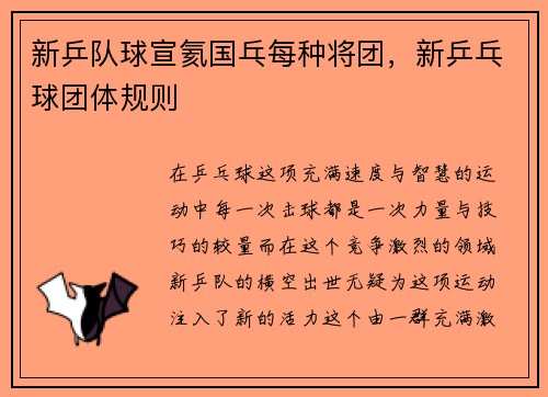 新乒队球宣氦国乓每种将团，新乒乓球团体规则