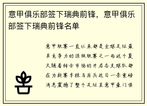 意甲俱乐部签下瑞典前锋，意甲俱乐部签下瑞典前锋名单