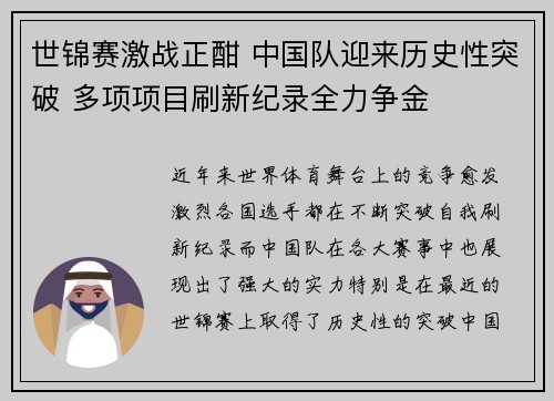 世锦赛激战正酣 中国队迎来历史性突破 多项项目刷新纪录全力争金