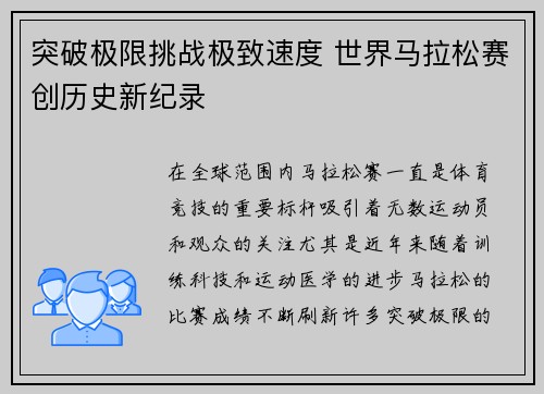 突破极限挑战极致速度 世界马拉松赛创历史新纪录