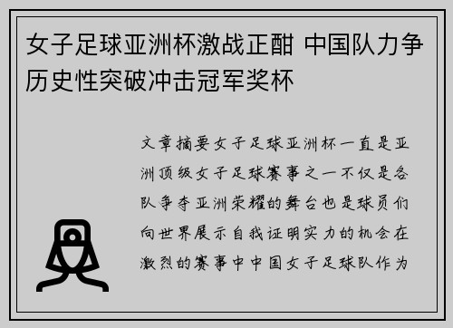 女子足球亚洲杯激战正酣 中国队力争历史性突破冲击冠军奖杯