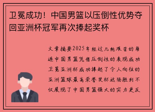 卫冕成功！中国男篮以压倒性优势夺回亚洲杯冠军再次捧起奖杯