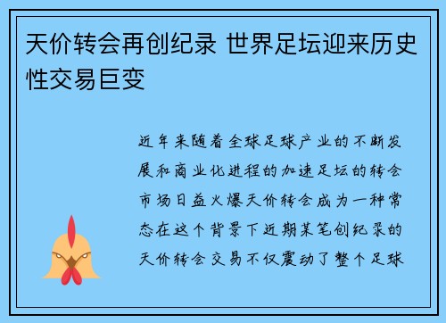 天价转会再创纪录 世界足坛迎来历史性交易巨变