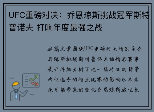 UFC重磅对决：乔恩琼斯挑战冠军斯特普诺夫 打响年度最强之战