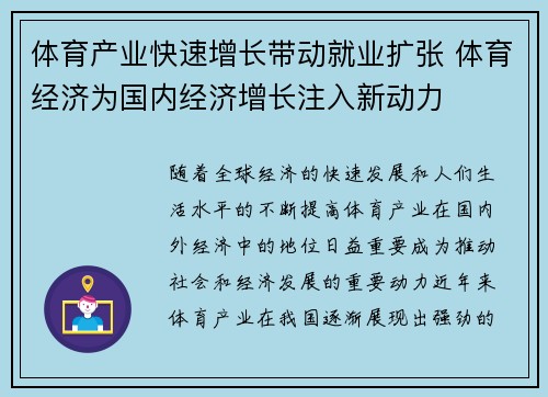 体育产业快速增长带动就业扩张 体育经济为国内经济增长注入新动力