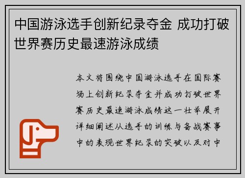 中国游泳选手创新纪录夺金 成功打破世界赛历史最速游泳成绩