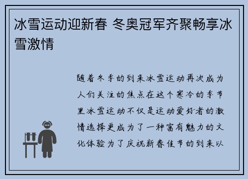 冰雪运动迎新春 冬奥冠军齐聚畅享冰雪激情