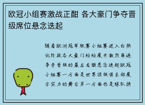 欧冠小组赛激战正酣 各大豪门争夺晋级席位悬念迭起