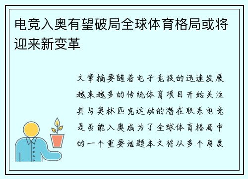 电竞入奥有望破局全球体育格局或将迎来新变革