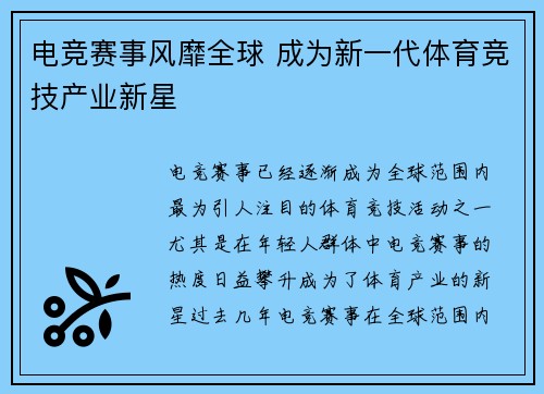 电竞赛事风靡全球 成为新一代体育竞技产业新星