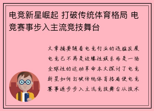 电竞新星崛起 打破传统体育格局 电竞赛事步入主流竞技舞台