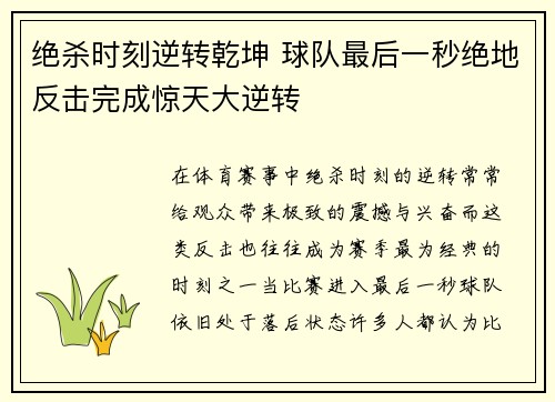 绝杀时刻逆转乾坤 球队最后一秒绝地反击完成惊天大逆转