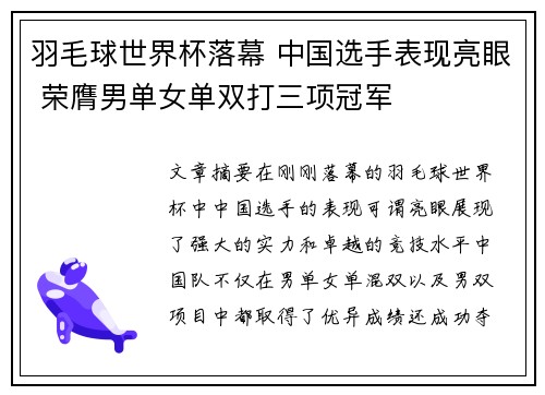 羽毛球世界杯落幕 中国选手表现亮眼 荣膺男单女单双打三项冠军