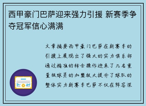 西甲豪门巴萨迎来强力引援 新赛季争夺冠军信心满满