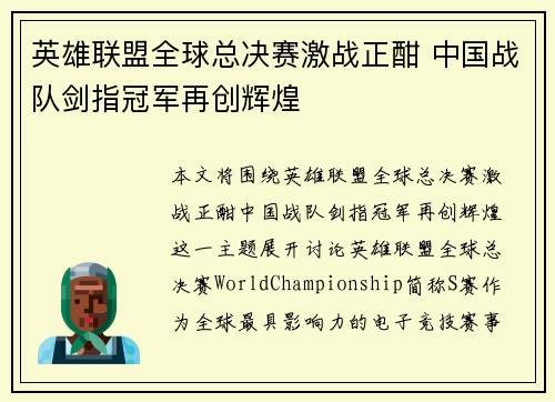 英雄联盟全球总决赛激战正酣 中国战队剑指冠军再创辉煌
