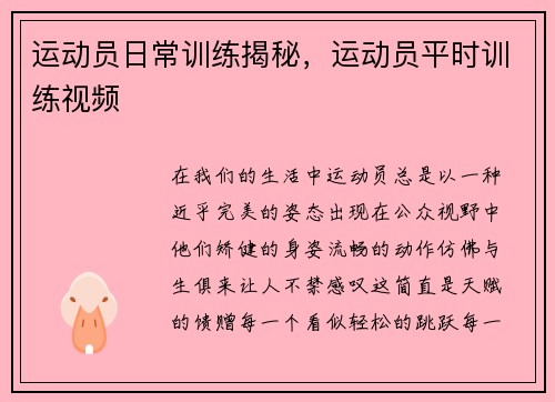 运动员日常训练揭秘，运动员平时训练视频