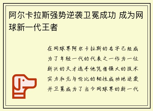 阿尔卡拉斯强势逆袭卫冕成功 成为网球新一代王者