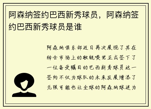 阿森纳签约巴西新秀球员，阿森纳签约巴西新秀球员是谁