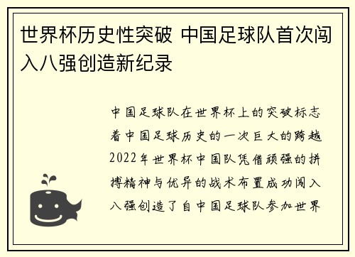 世界杯历史性突破 中国足球队首次闯入八强创造新纪录