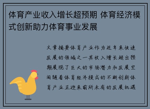 体育产业收入增长超预期 体育经济模式创新助力体育事业发展